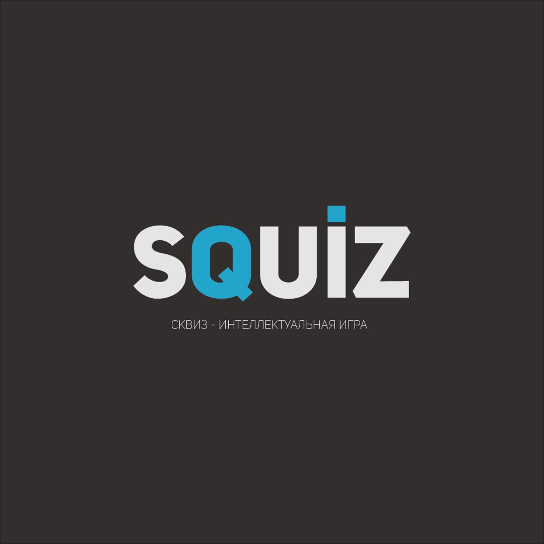 Квиз Squiz Игра 436