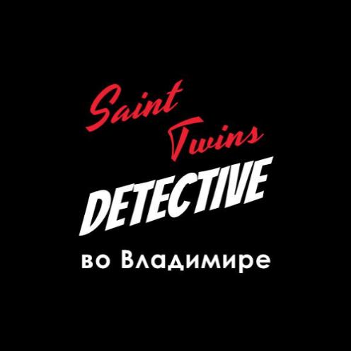 Квиз Saint Twins Detective Владимир Дело 93: Последний променад — с 15 по 22 июня